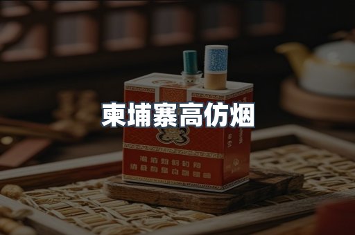越南香烟系列